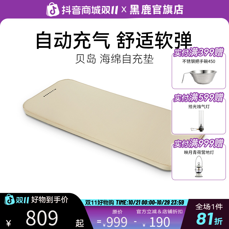 黑鹿贝岛海绵单人自充睡垫户外充气床垫露营帐篷午休打地铺防潮垫