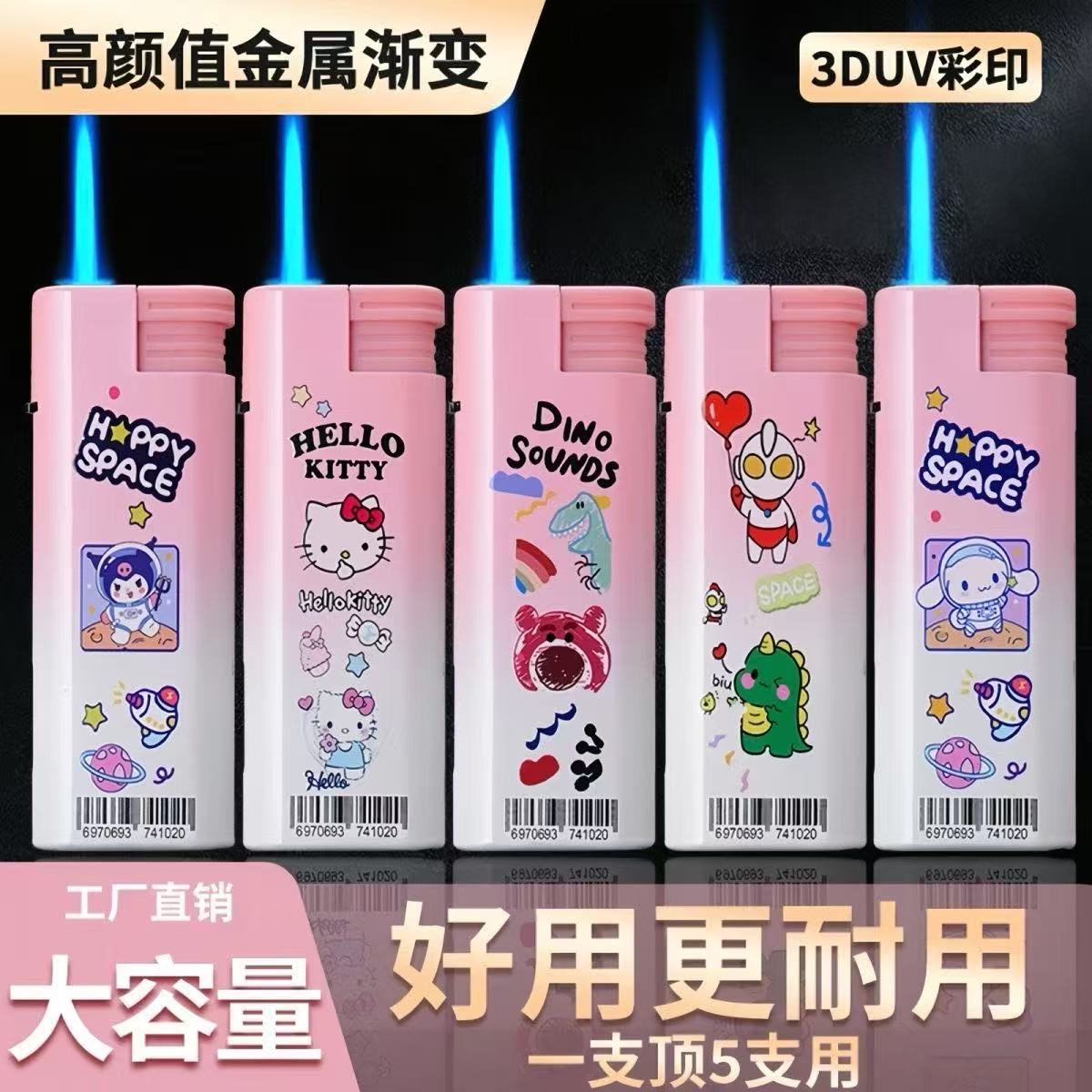巨无霸可爱款打火机