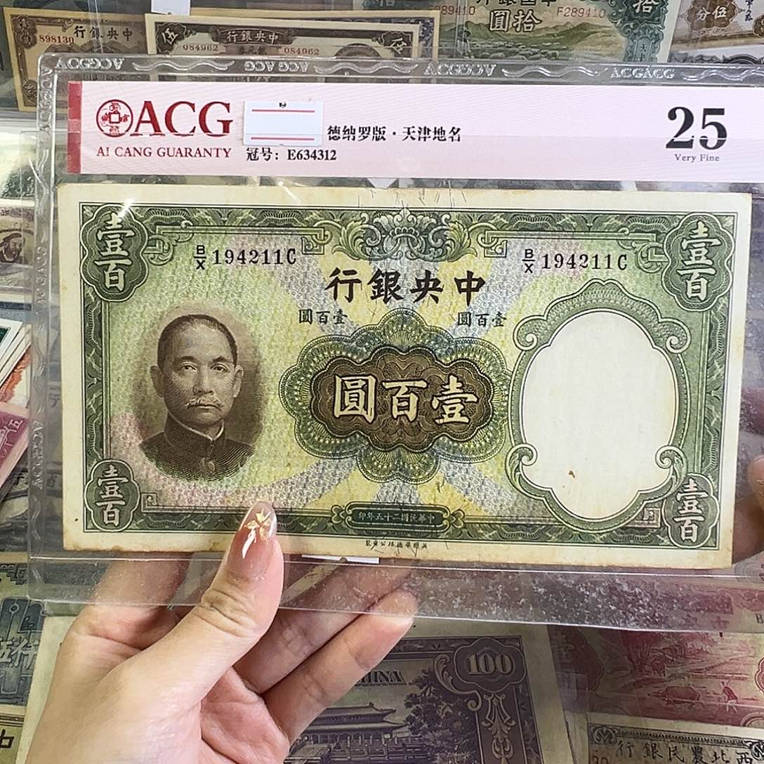 退市老纸币品相如图