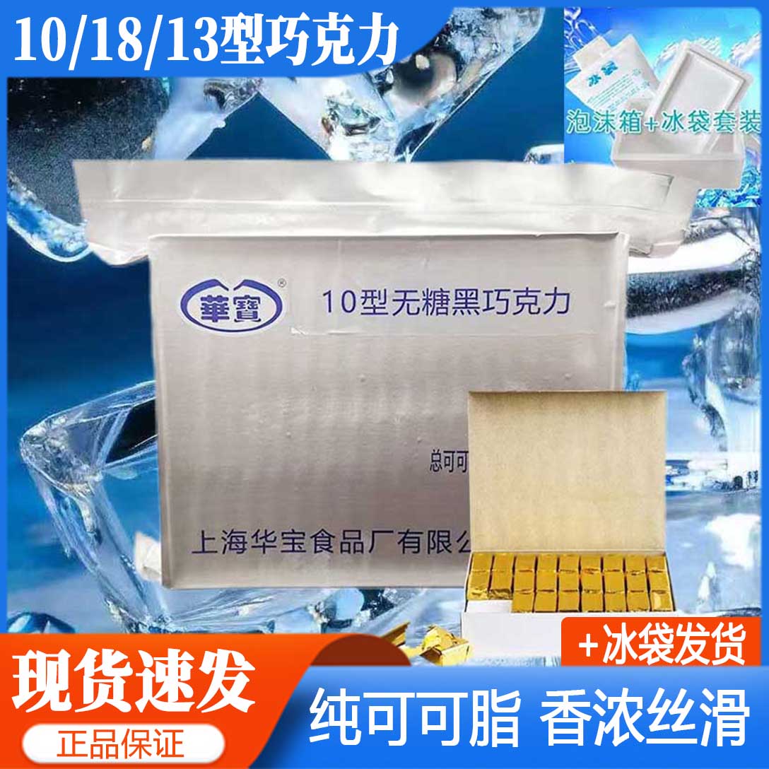 【活动专属】10型无糖黑巧克力金砖零食纯可可脂上海华宝无代可可脂