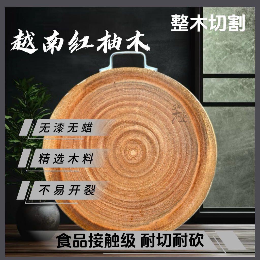 直径28cm厚3.8cm越南红柚木家用防霉剁肉圆无漆剁骨【老料提手款】