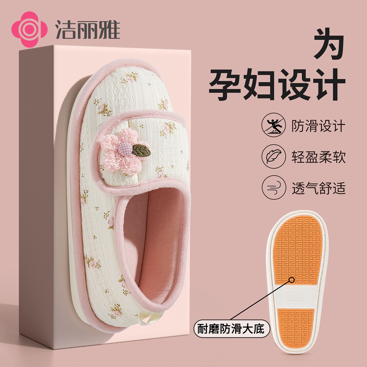 洁丽雅孕妇秋冬月子鞋9-12月抗菌防滑孕期产后家居软底包跟棉拖鞋
