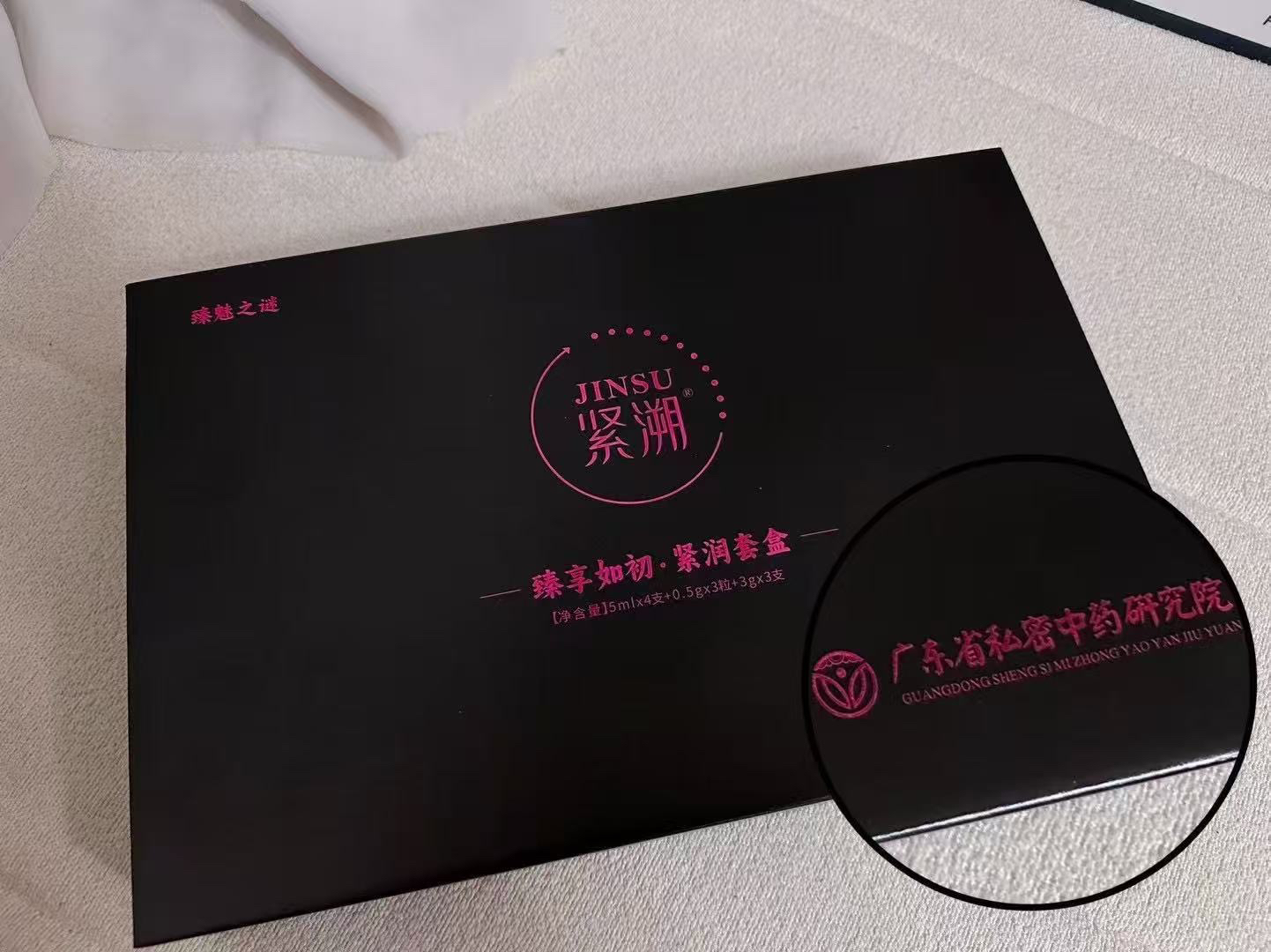 臻魅之谜紧溯私密护理