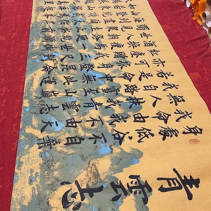 书法青云志雷伟江山宣纸180✖️48厘米左右