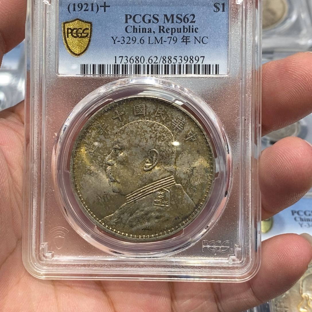 银Pcgs62十年大头老彩9897