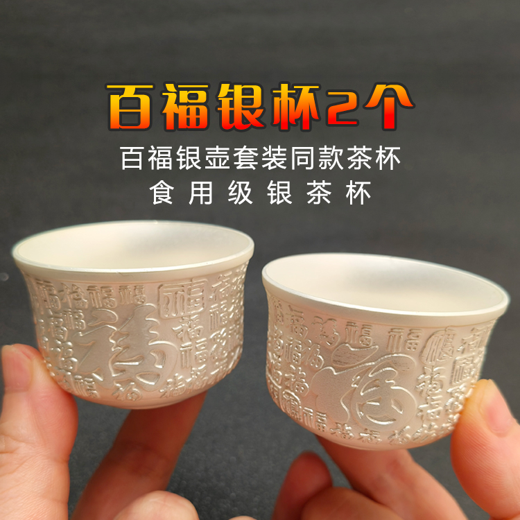 【工厂活动】2个经典百福茶具茶杯套装同款酒杯