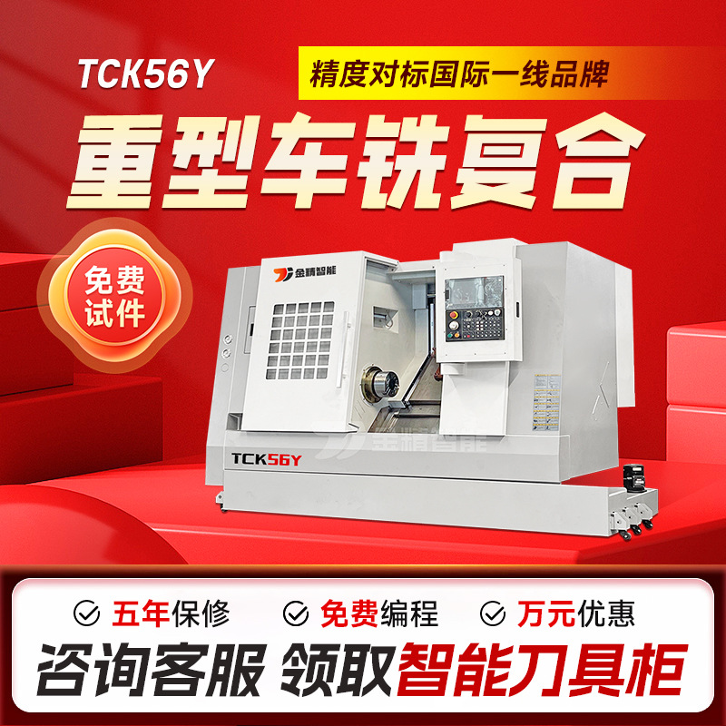 TCK56Y双主轴车铣复合一体机斜床身数控车机床双头斜轨数控车床机