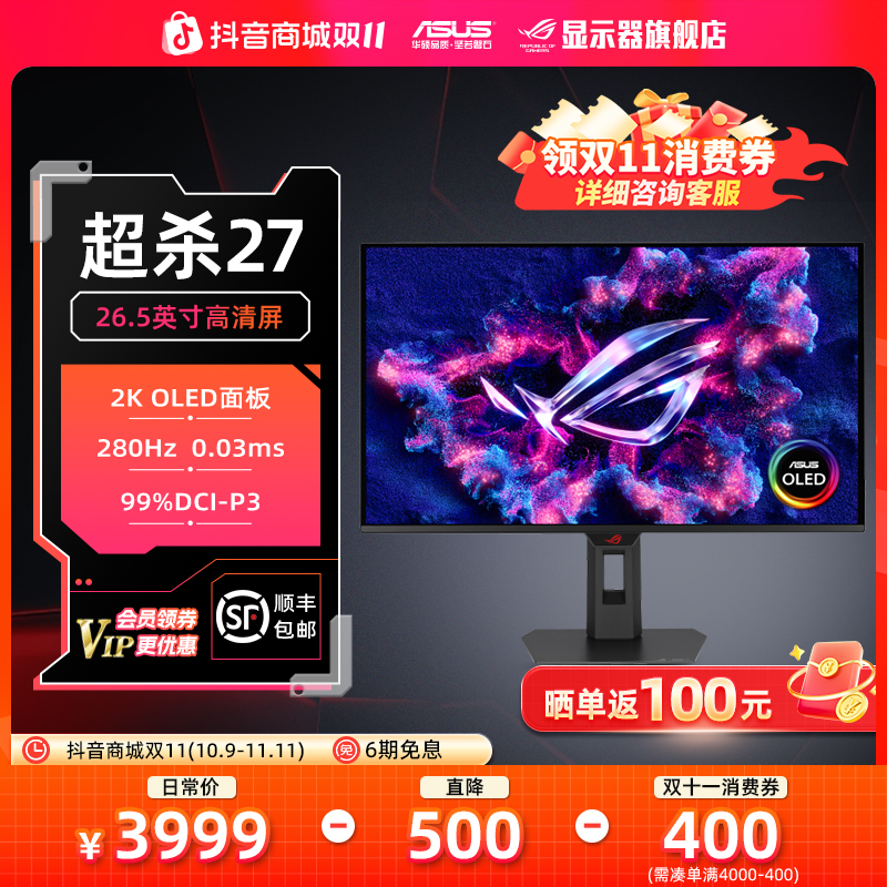 ROG超杀27 XG27ACDMS OLED 26.5英寸2K 280Hz电脑显示器电竞屏幕