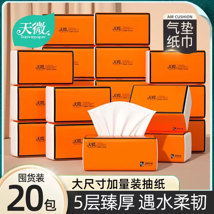 整箱家用大尺寸柔软纸抽卫生纸纸巾抽纸实惠装面巾纸面巾纸F加厚