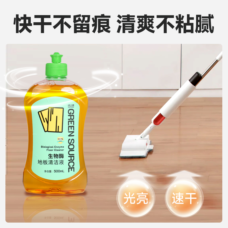  绿之源生物酶地板清洁液无水印去污杀菌速干清洁剂（橙子味）