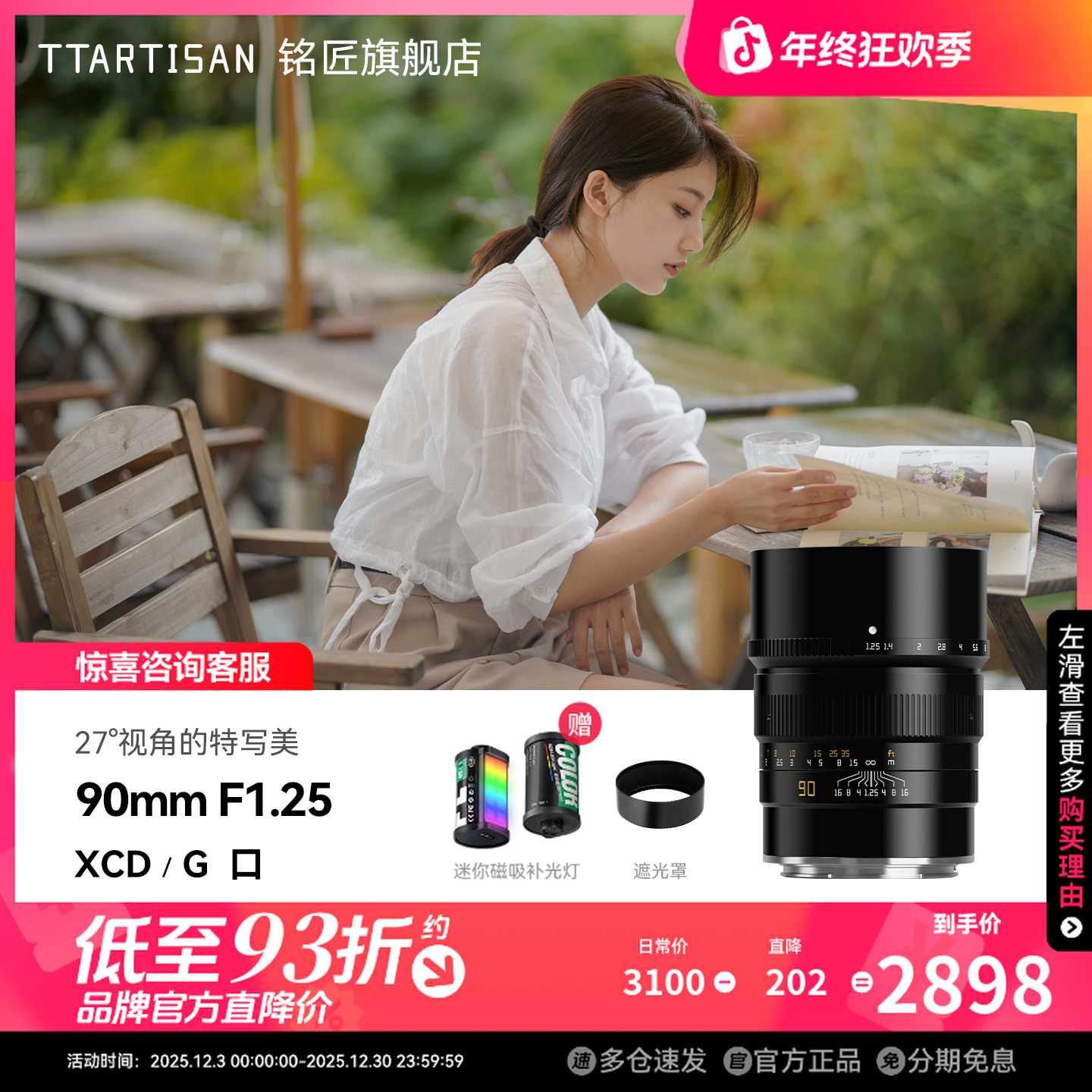 铭匠光学90mm f1.25定焦镜头适用索尼佳能尼康Z松下富士GFX哈苏