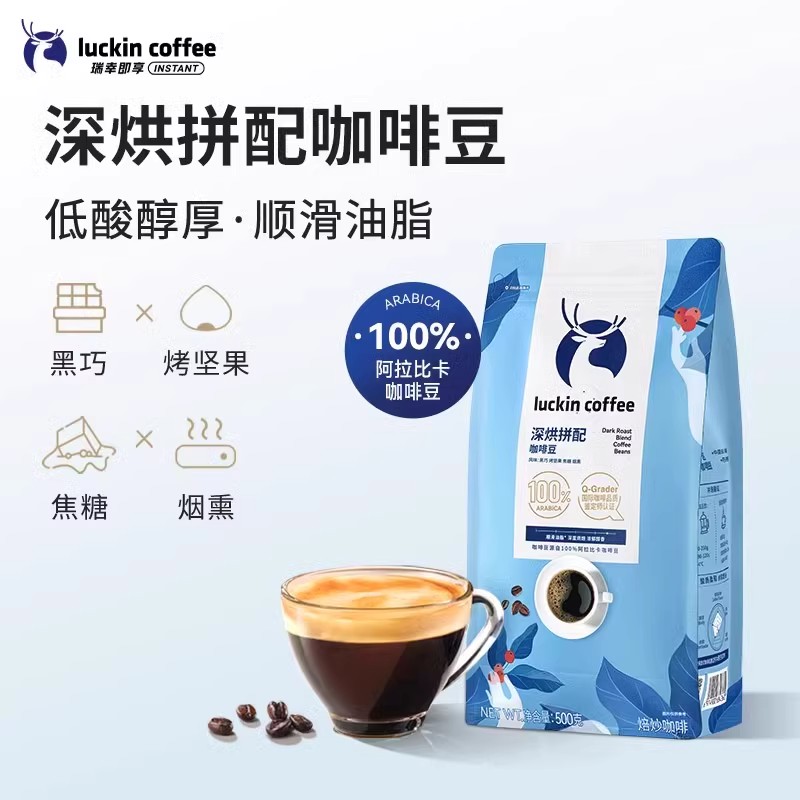 【达人专属】瑞幸咖啡精品深烘拼配意式浓缩醇香现磨手冲咖啡豆