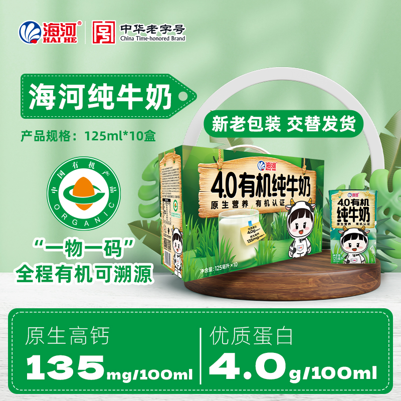 有机4.0g优质蛋白纯牛奶原生高钙海河牛奶儿童小包装营养早餐
