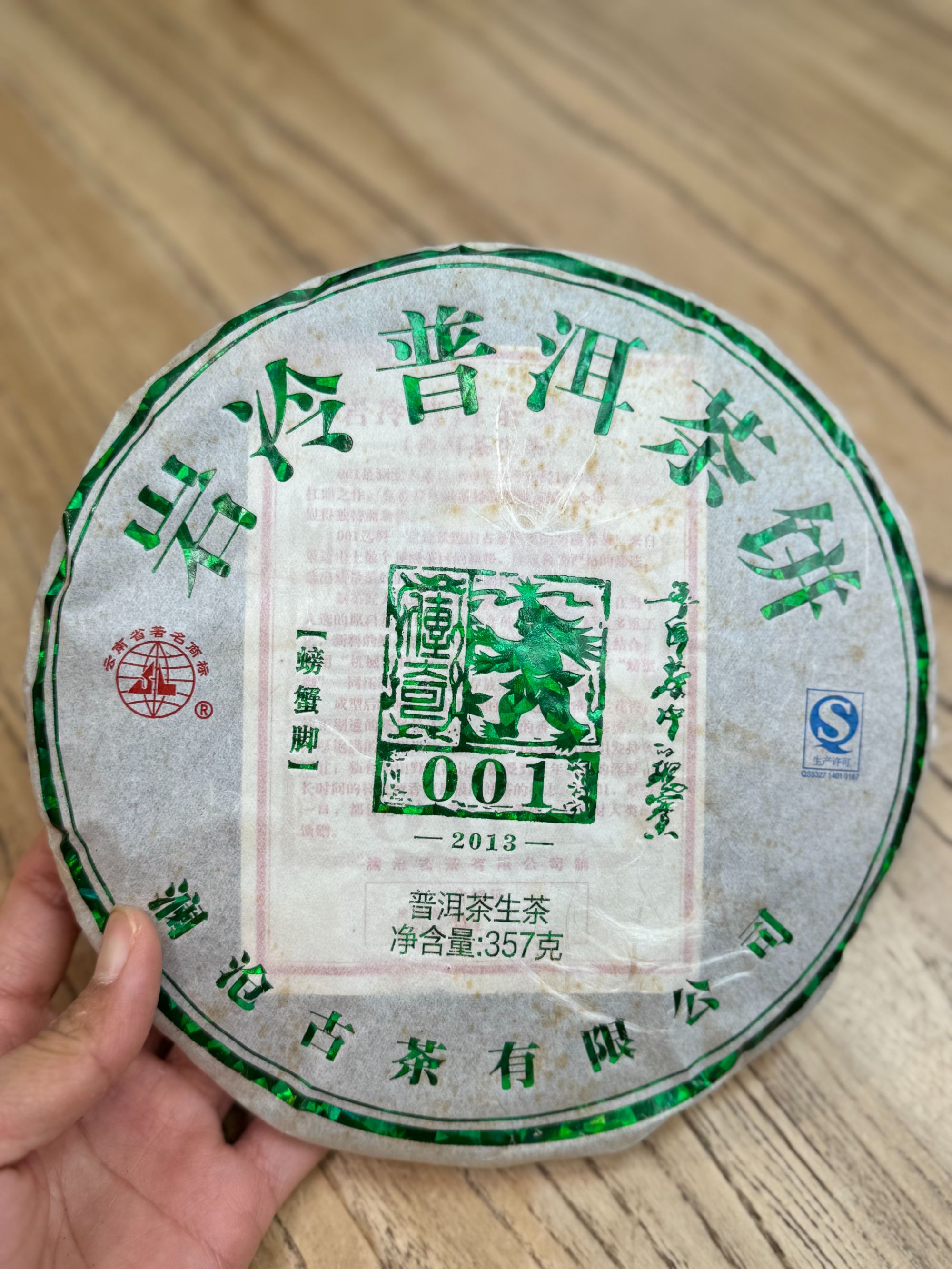 品鉴装 澜沧古茶2013年 001 螃蟹脚 普洱茶生茶 35克/罐