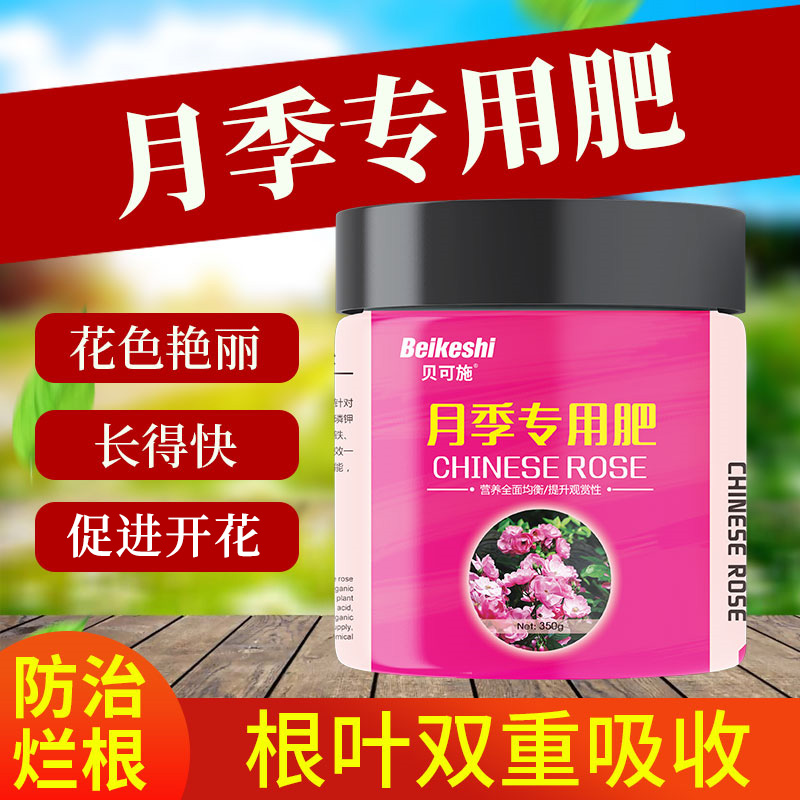 月季花专用花肥水溶肥玫瑰花蔷薇花有机肥料缓释肥复合肥营养液通