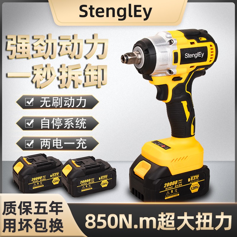 【全新正品】两电一充 StenglEy 纯铜无刷电扳手大扭力汽修架子工