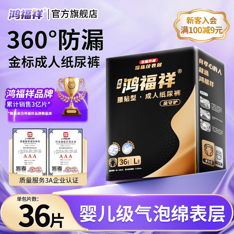 鸿福祥黑金透气干爽珍珠绵柔纸尿裤卧床老人用尿不湿L码36片加厚