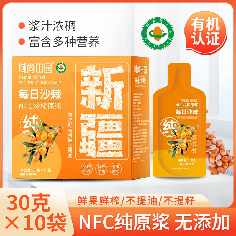 新疆阿勒泰有机沙棘原浆300克×8盒-B