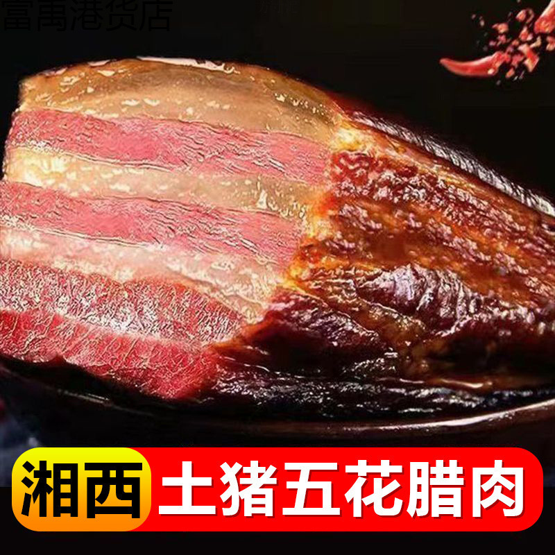 乌龙界土猪五花腊肉湖南湘西特产农家烟熏老腊味非四川腊肉