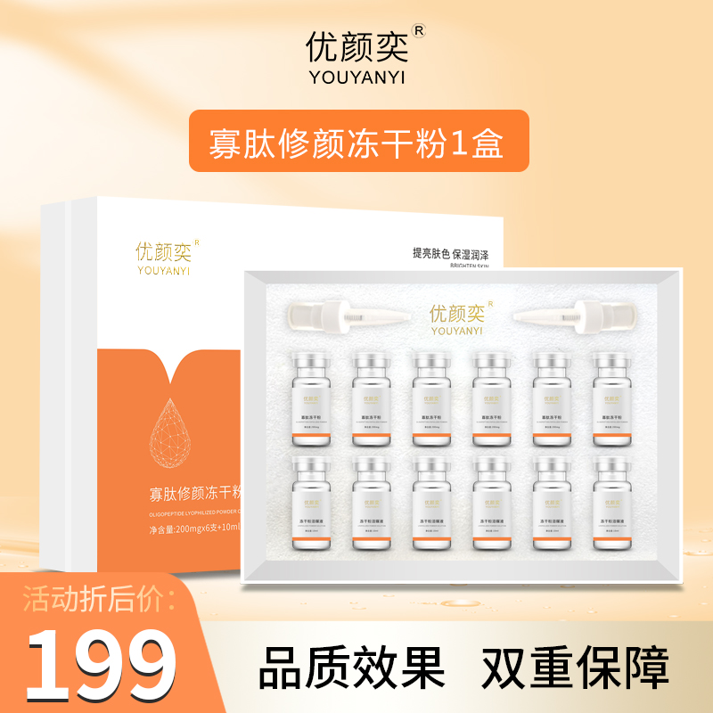 优颜奕多效修护冻干粉蓝铜肽化妆品溶解紧肤套盒淡化痘印水光