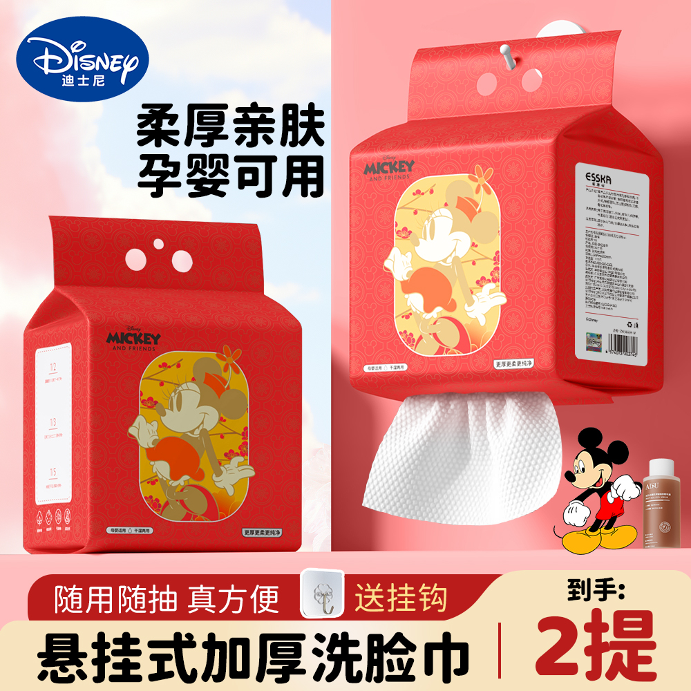 【2提】迪士尼米奇洗脸巾新年款 一次性棉柔巾加厚悬挂式春节抽取式