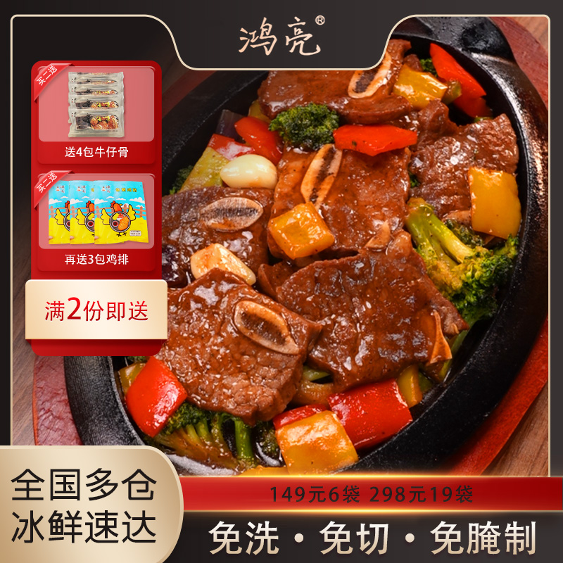 【拍2单加赠鸡排*3】鸿亮进口新鲜牛仔骨牛肋排生鲜牛肉200g*6袋商品图