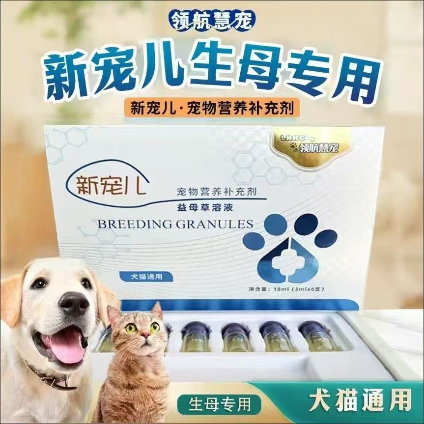 新宠儿 猫犬 生母专用 95%生母[呲牙] 繁殖必备