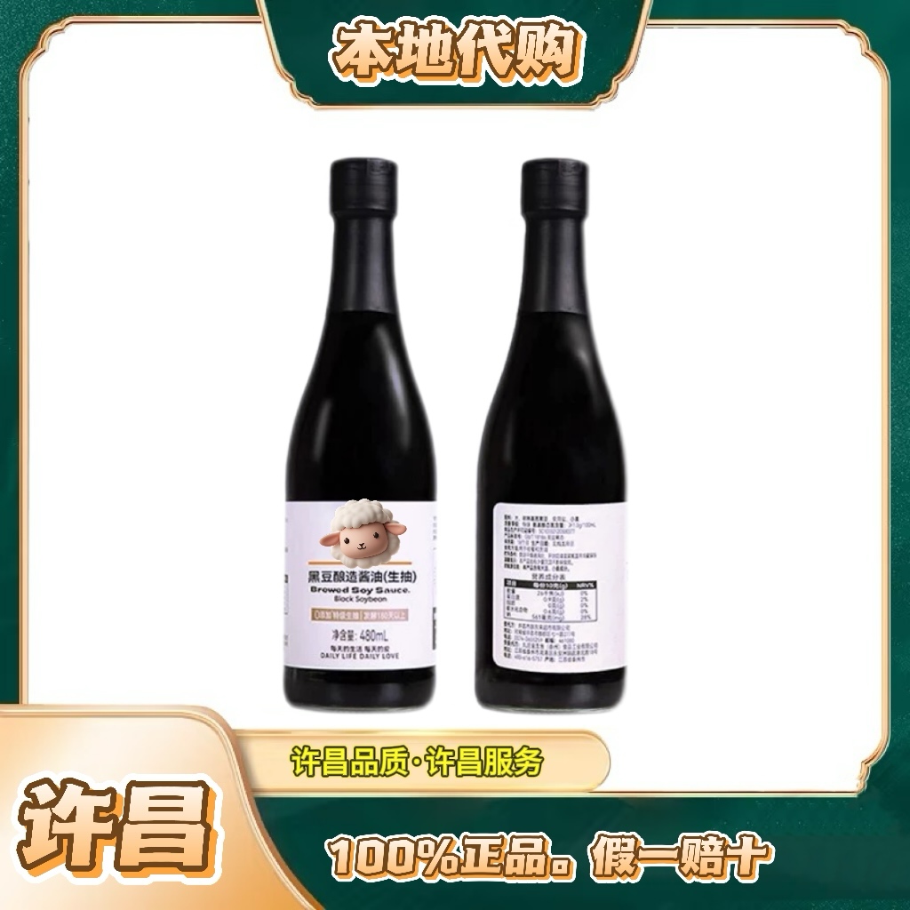 许昌本地超市代买黑豆生抽酱油