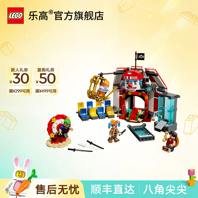 乐高官方旗舰店75637小丑巴基的马戏团航海王系列玩具拼搭积木