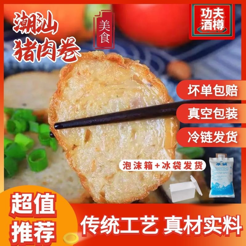 （直播专属）【功夫酒樽】潮汕猪肉卷章肉卷肉条