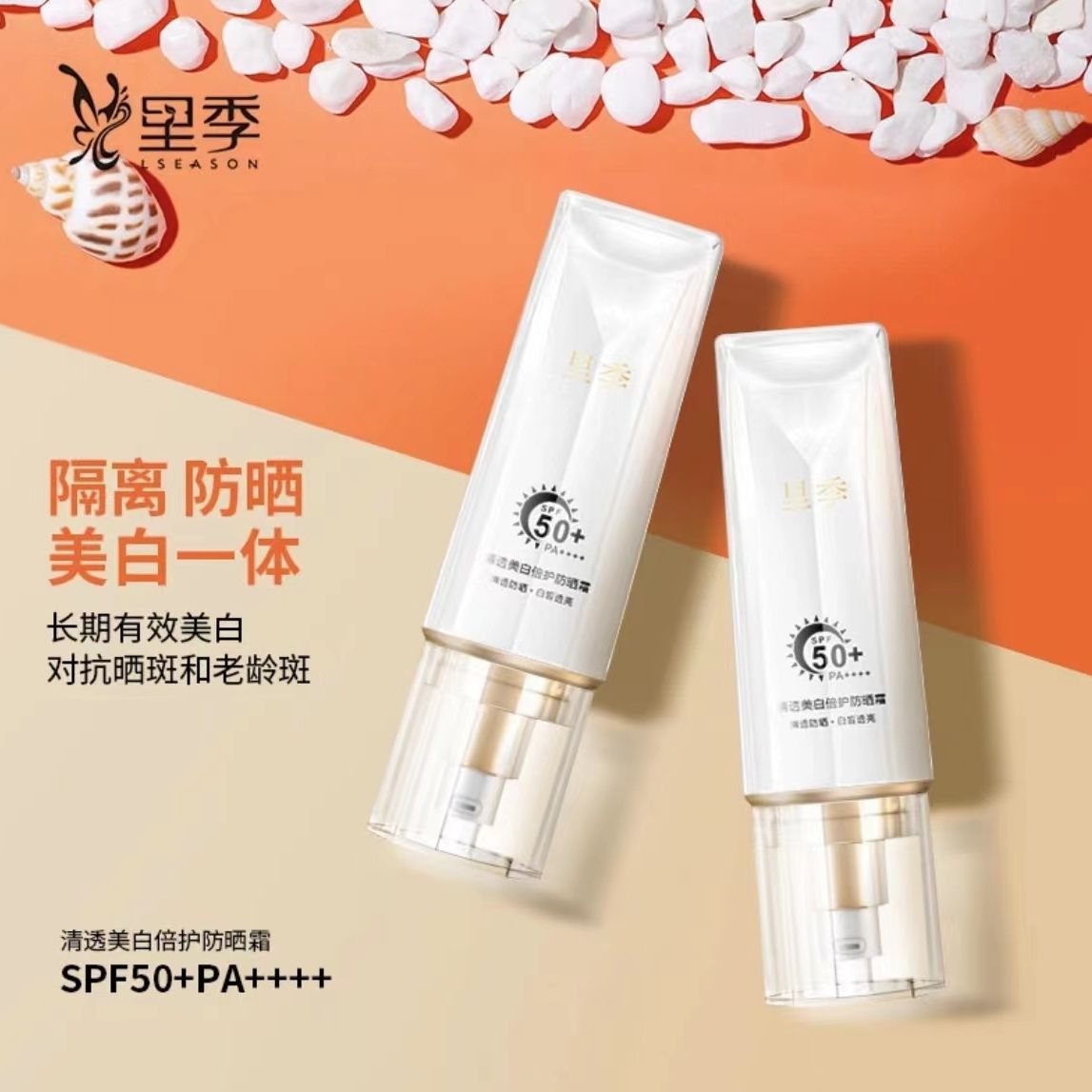 紫橙里季陈心同款滋润舒缓控油持久不卡粉清透美白倍护防晒霜