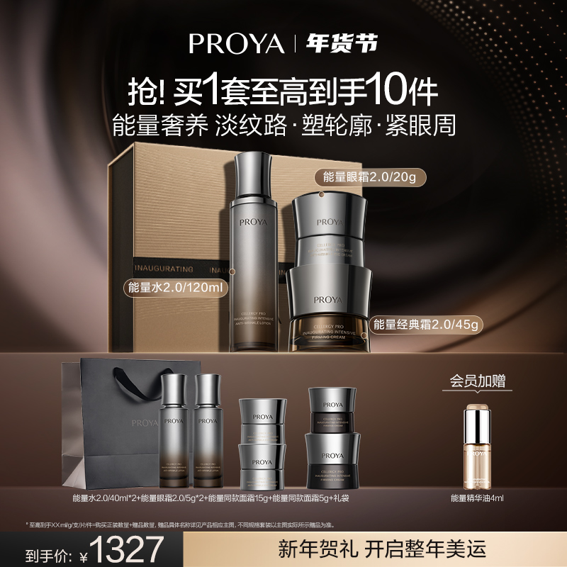 【新年礼物】珀莱雅能量水眼霜面霜礼盒套装抗皱紧致保湿护肤