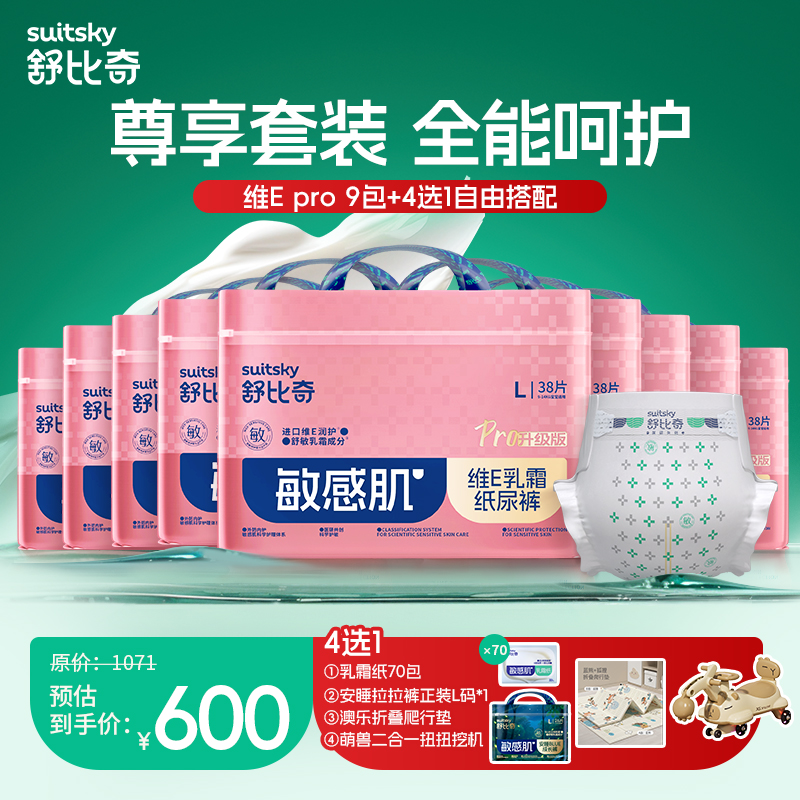 【年终尊享】舒比奇维EPro乳霜医敏特护透气纸尿裤婴儿加大拉拉裤