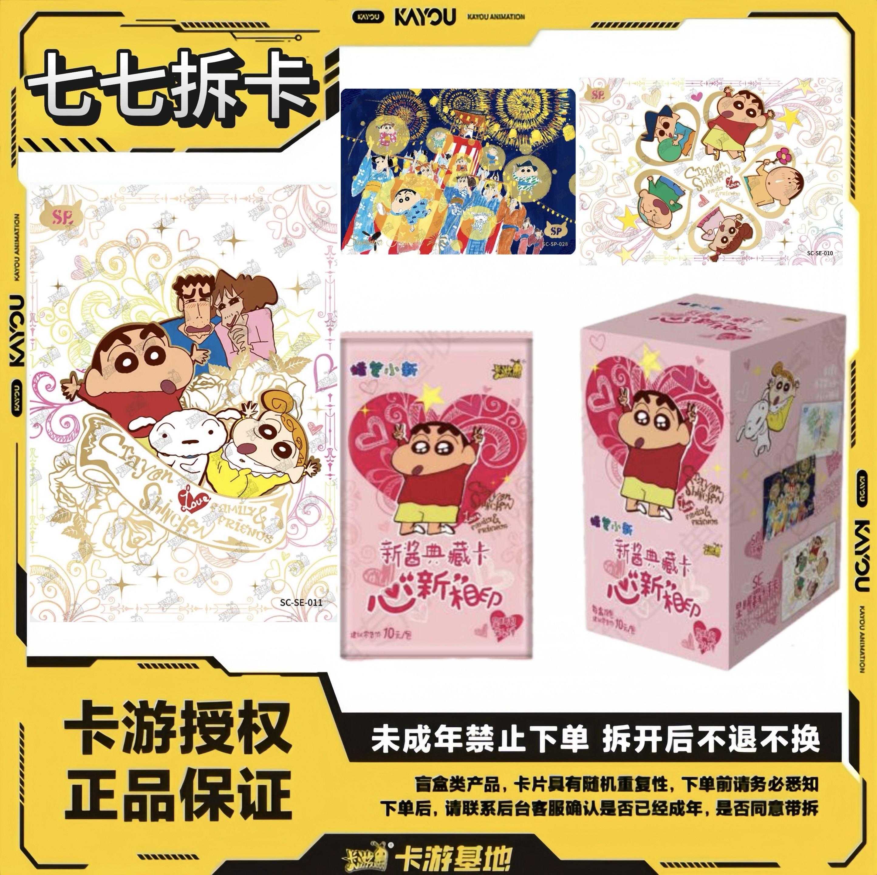 卡游（新显眼包4弹）【整盒】-蜡笔小新盲盒