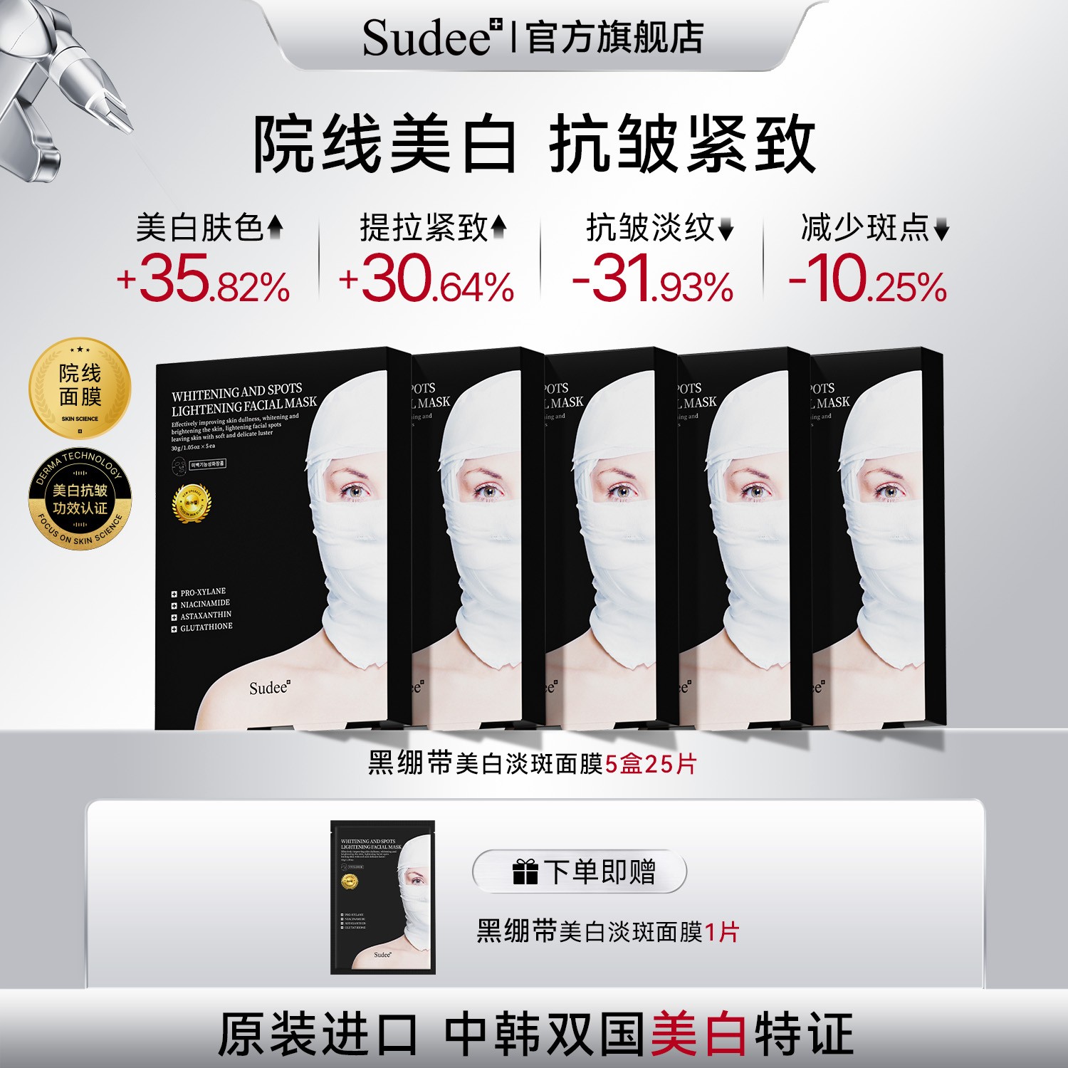 【抑黑素 褪色斑】Sudee黑绷带美白淡斑面膜明星同款紧致抗皱提亮商品图
