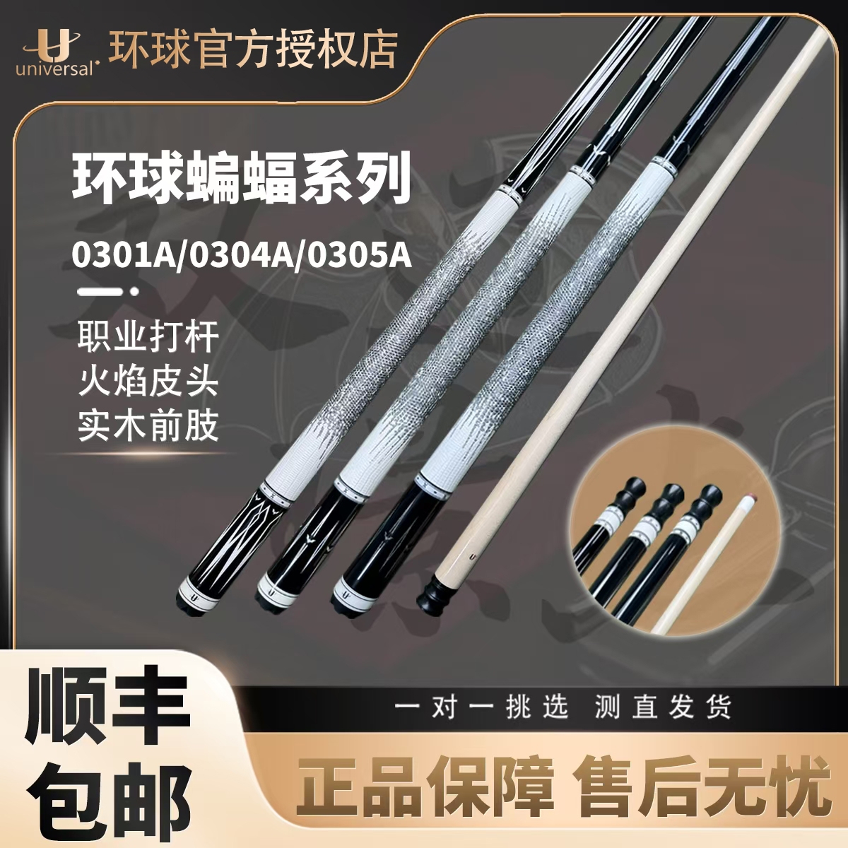 环球蝙蝠环球0301a/0304a/0305a/环球白色蜥蜴皮