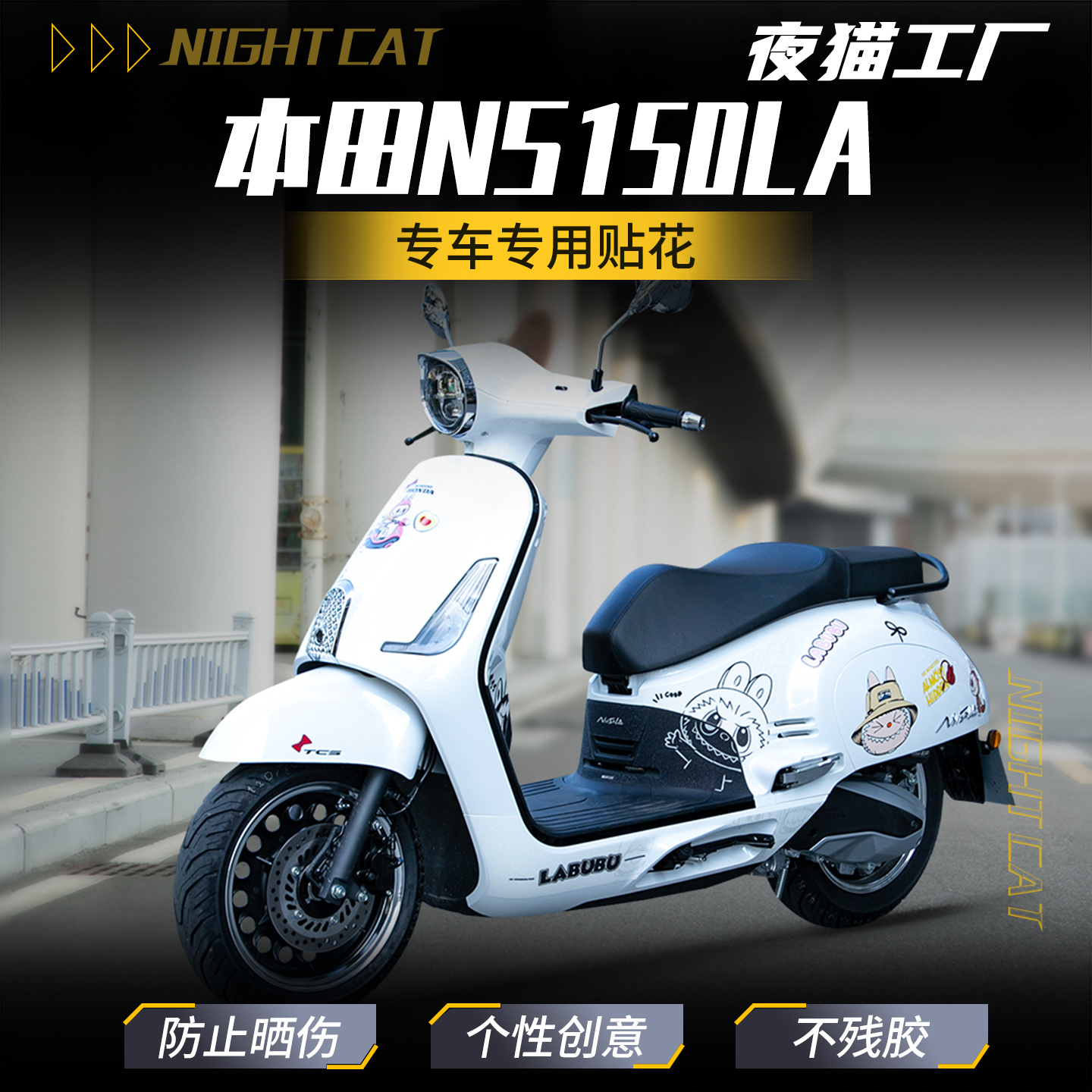 适用本田25款NS150LA卡通labubu贴纸车身贴花版画摩托车专用配件
