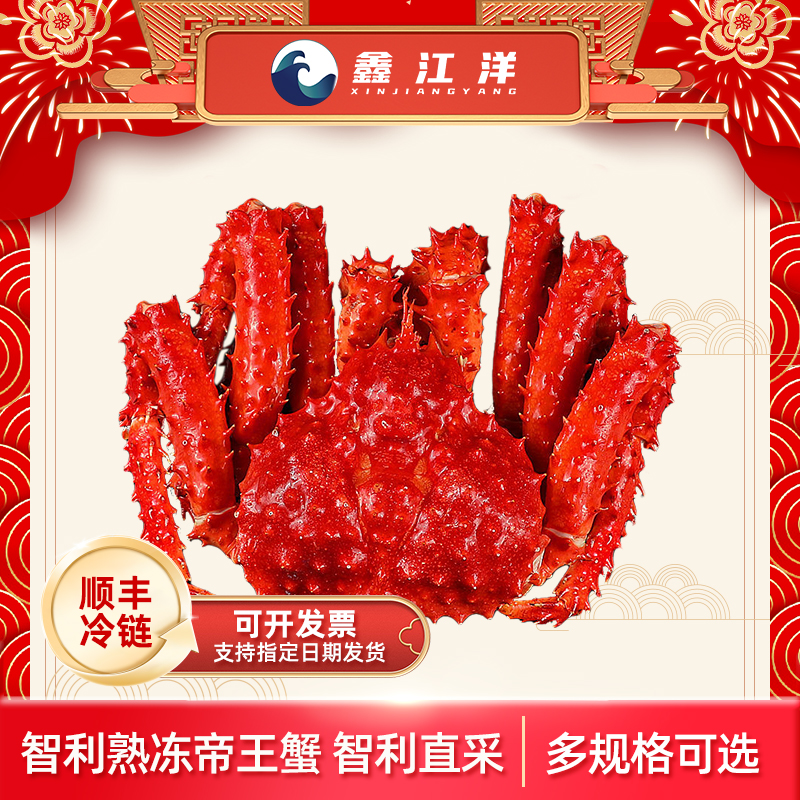 1备【帝王蟹】智利熟冻帝王蟹2斤起   多规格 