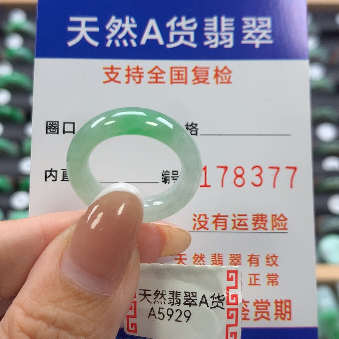 常***琳翡翠未镶嵌戒指15号圈