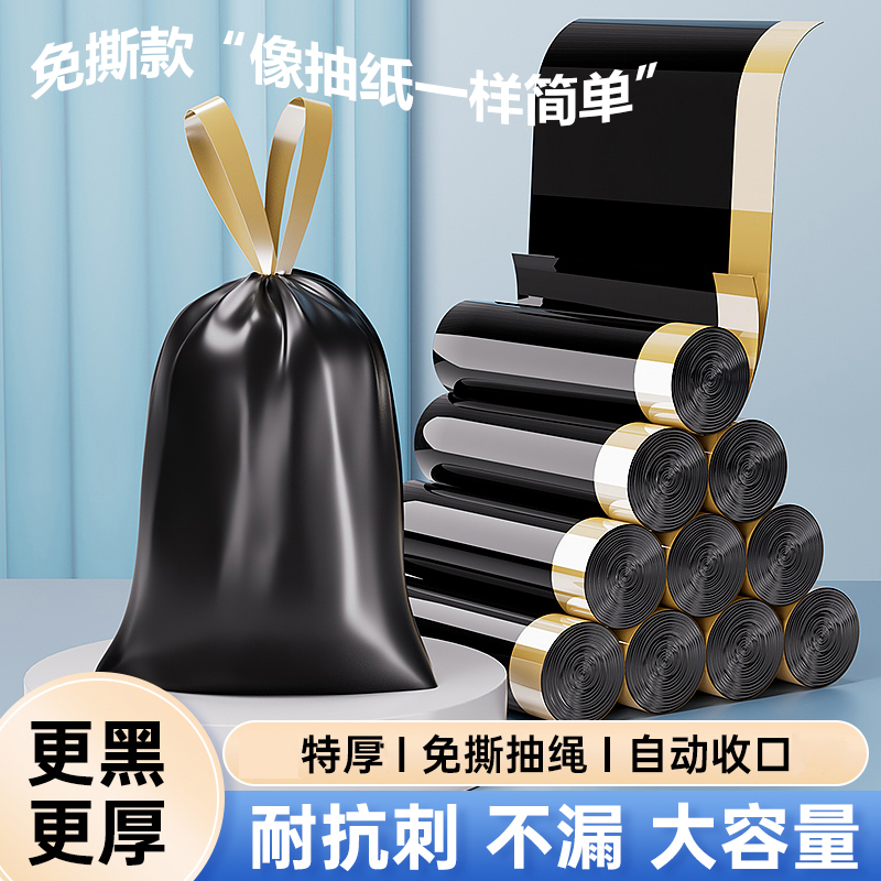 免撕特厚自动收口家用抽绳宿舍大容量黑色宿舍厨房一次性穿绳袋子