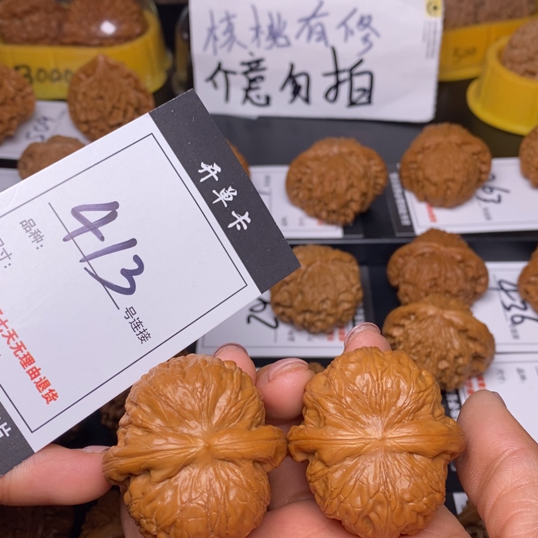 文玩核桃吊坠413元宝44