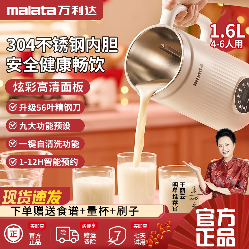 malata/万利达多功能全自动大容量破壁机家用免煮免泡豆浆