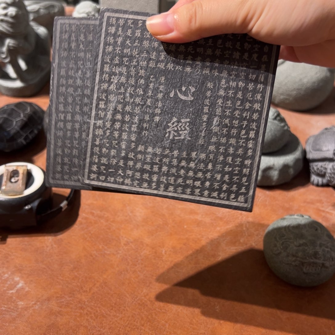 石材心经岩石杯垫9999