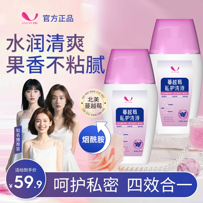 【到手2瓶】洛蕾诗蔓越莓女性私密洗液 弱酸温和清洁止痒留香5