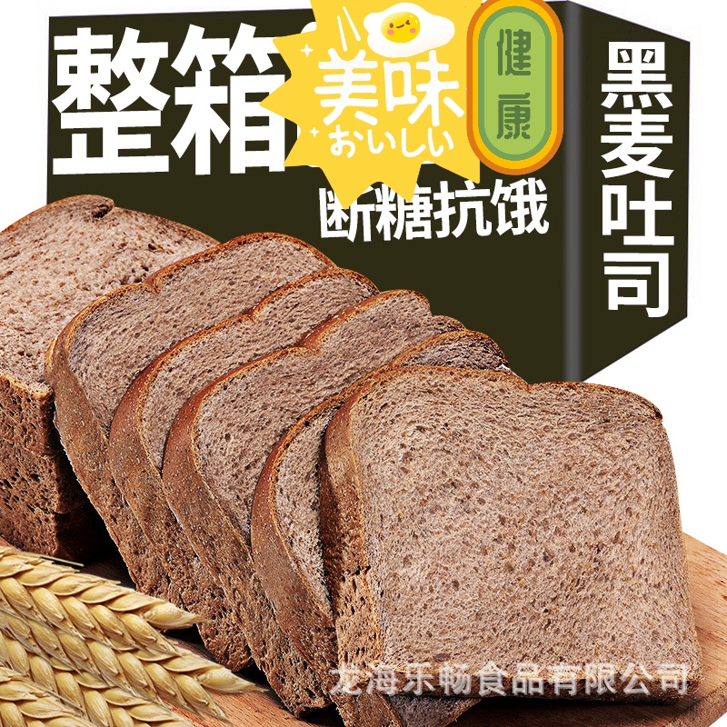 七点食分黑麦全麦面包代餐早餐夹心糕点心粗粮食健身饱腹小吃零食