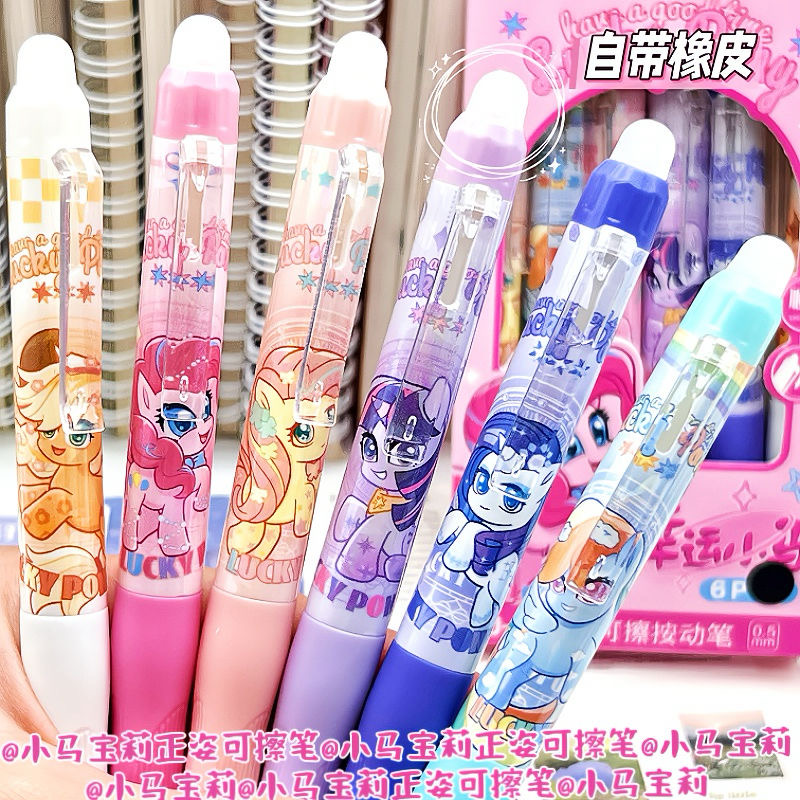 小马宝莉热可擦笔ins高颜值小学生二三年级专用按动中性笔摩易擦