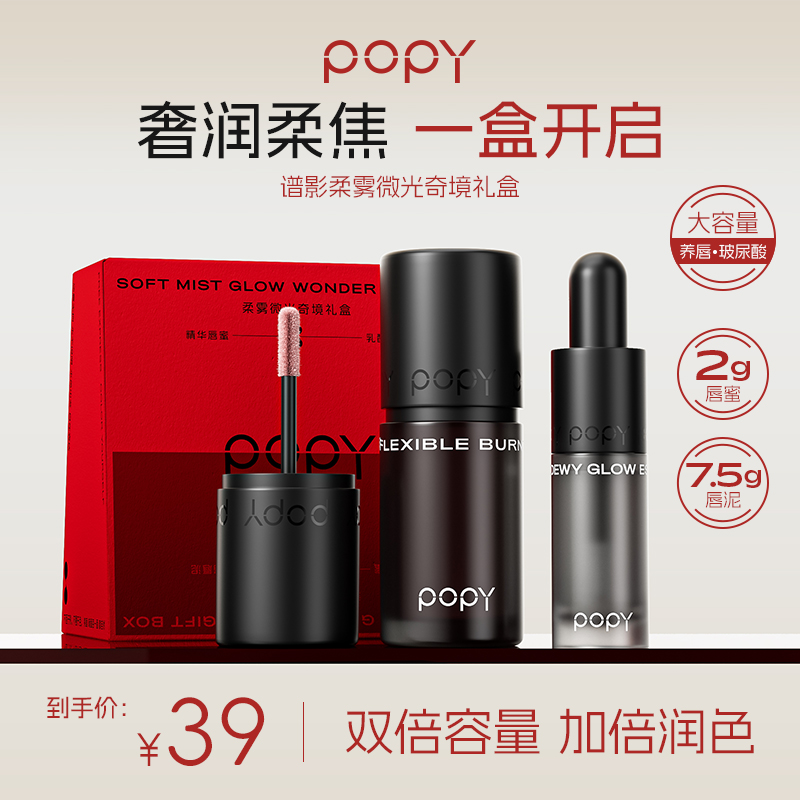 POPY谱影柔焦乳酪玻尿酸养唇唇泥丝滑轻薄不粘腻锁色大容量口红
