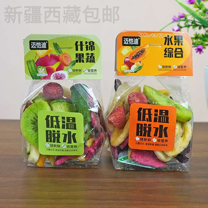 新疆包邮迈恺迪水果综合什锦果蔬果干菠萝蜜香蕉草莓心办公室休闲