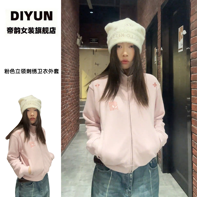 【帝韵】修身粉色立领刺绣卫衣外套女秋季小个子穿搭开衫短款上衣服