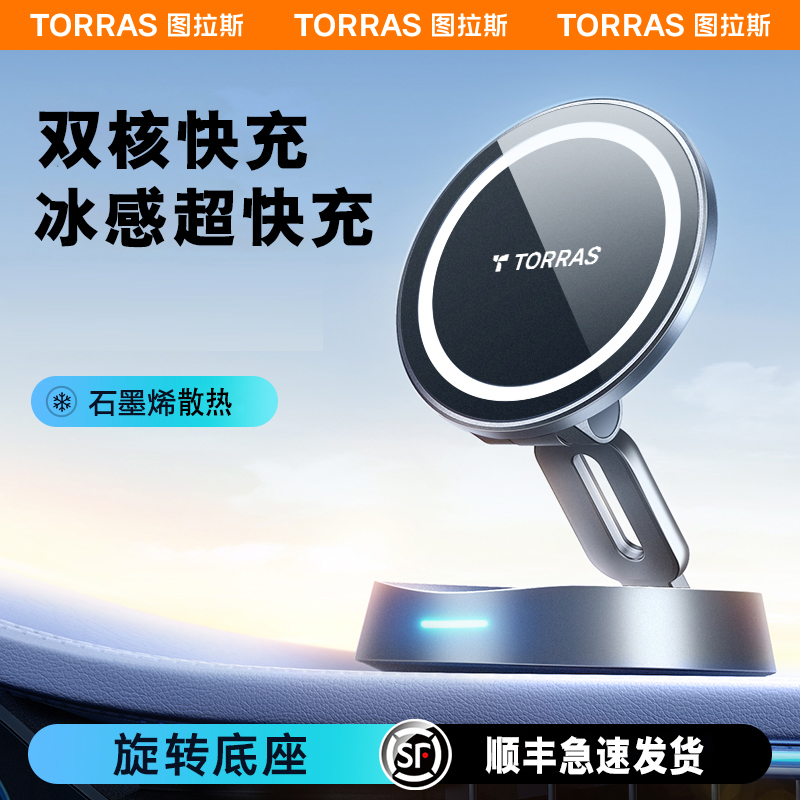 图拉斯手机支架车载磁吸无线充电2025新款适用苹果17仪表台导航用